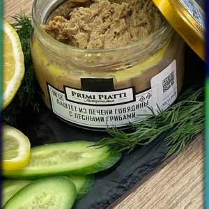 Паштет натуральный PRIMI PIATTI из печени говядины с лесными грибами, ст./б. 180 гр.